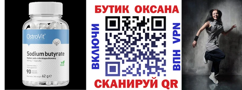 БУТИРАТ оксибутират  Павловская 